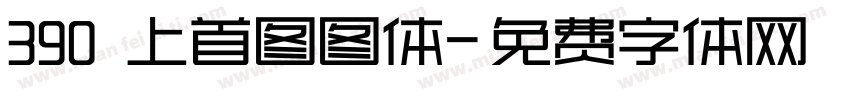 390 上首图图体字体转换